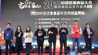 金稻谷榮獲2020中國(guó)食品年度領(lǐng)創(chuàng)品牌獎(jiǎng)，不忘初心，以終為始！