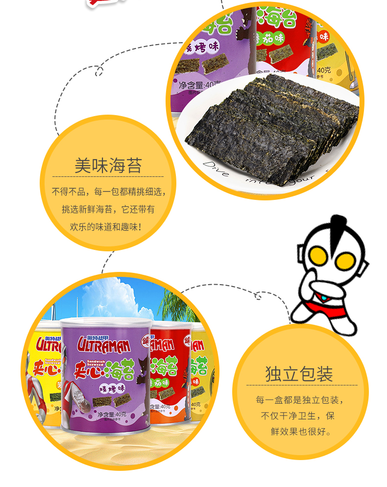 夾心海苔詳情頁_05 夾心海苔詳情頁_05