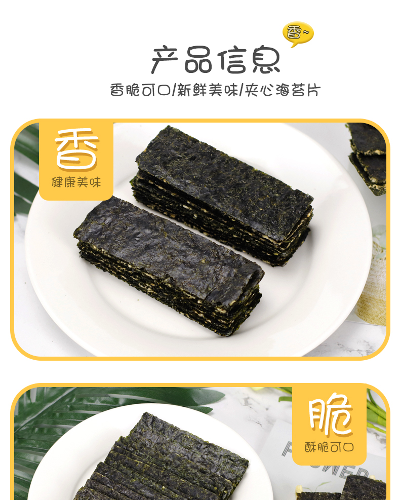 夾心海苔詳情頁_06 夾心海苔詳情頁_06