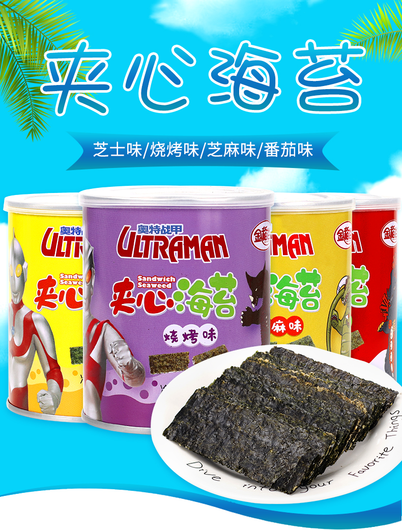 夾心海苔詳情頁_01 夾心海苔詳情頁_01