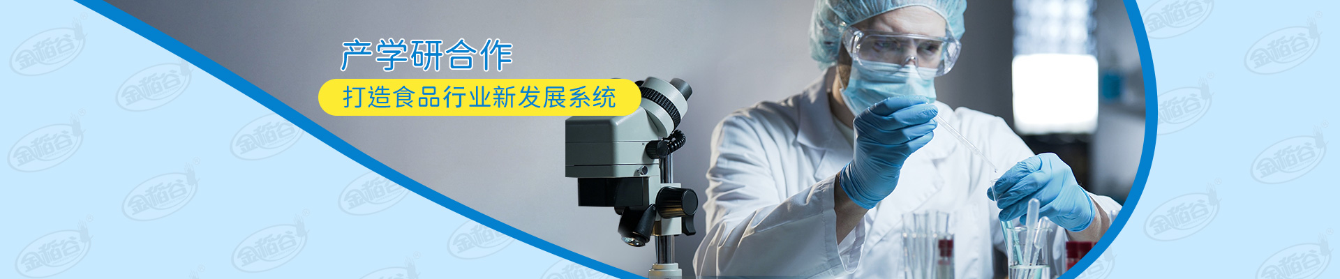 金旺產(chǎn)學(xué)研合作，打造行業(yè)新發(fā)展系統(tǒng)