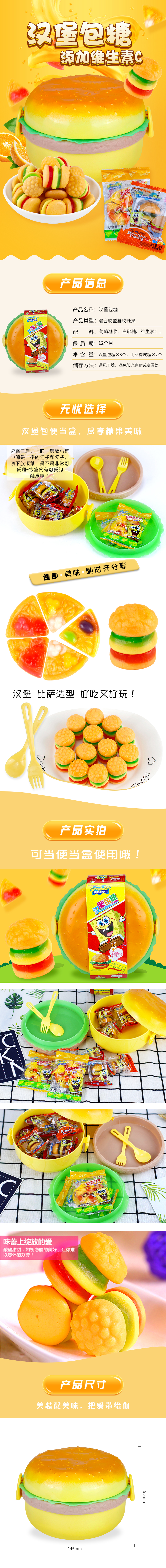 漢堡罐詳情頁(yè)
