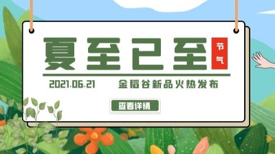 夏至已至，新品【火腿軟糖】火熱發(fā)布！