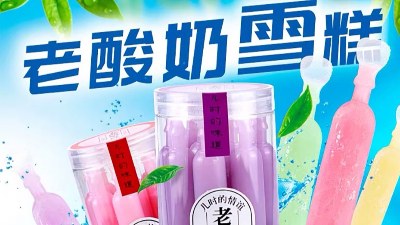 老酸奶雪糕怎么做？金稻谷來告訴你